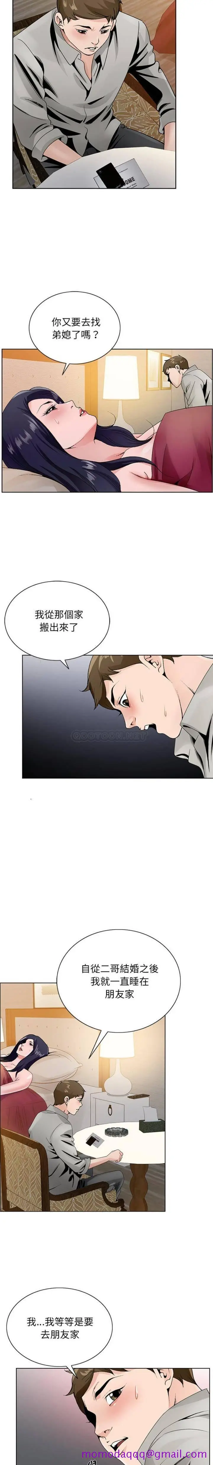 漫画《初恋变嫂嫂》第12章第16张图