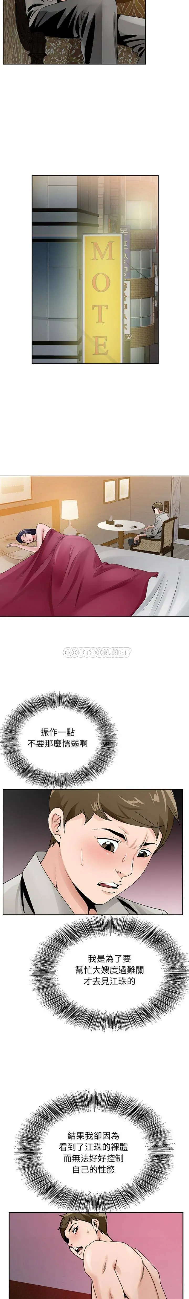 漫画《初恋变嫂嫂》第12章第18张图