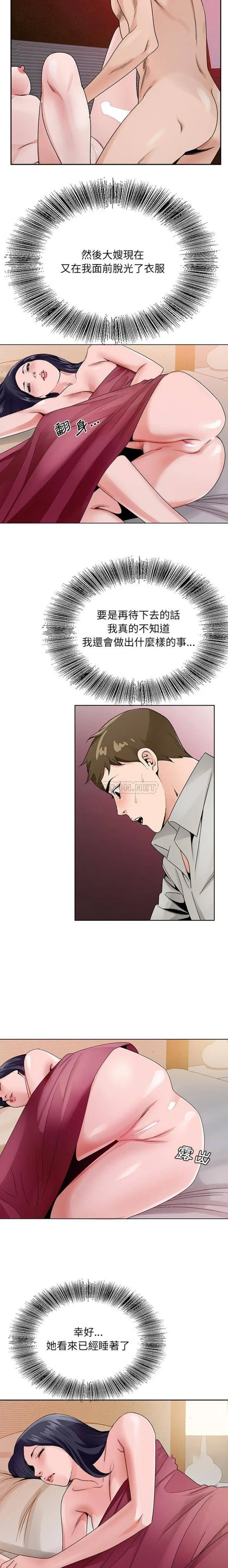 漫画《初恋变嫂嫂》第12章第19张图