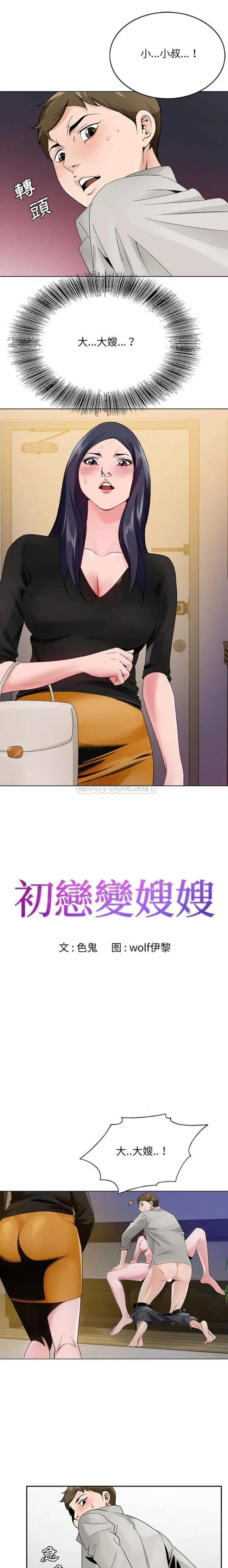 漫画《初恋变嫂嫂》第12章第2张图