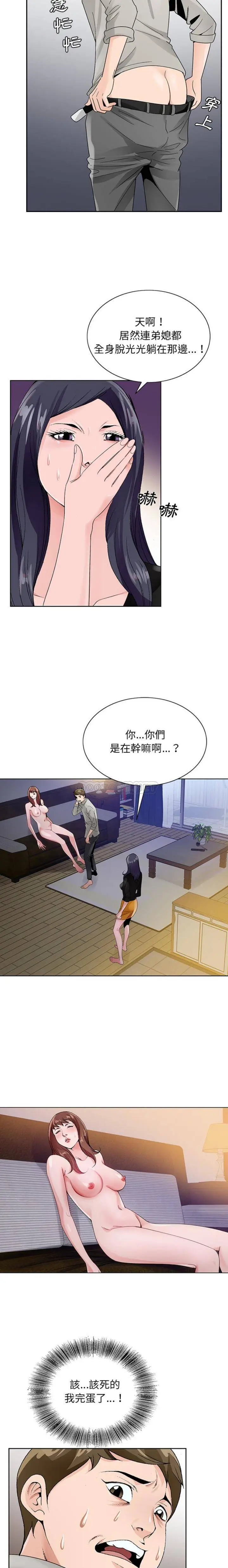 漫画《初恋变嫂嫂》第12章第3张图