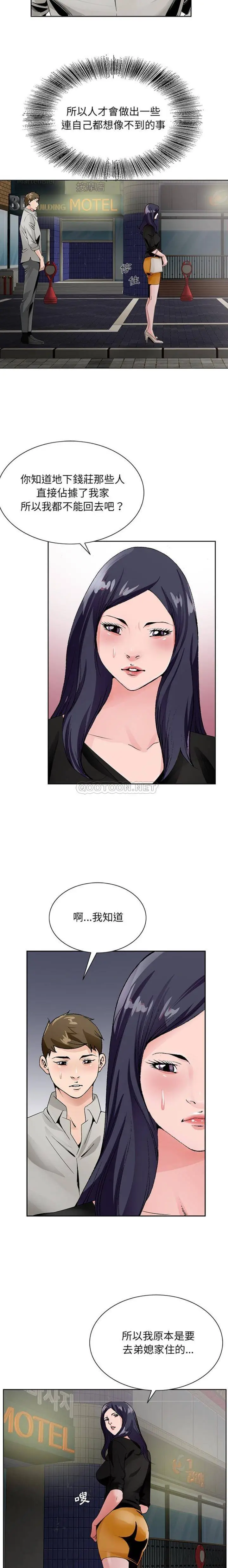 漫画《初恋变嫂嫂》第12章第5张图