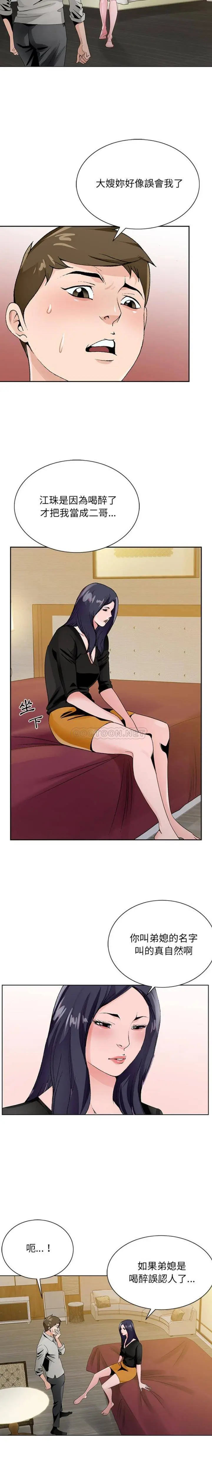 漫画《初恋变嫂嫂》第12章第8张图
