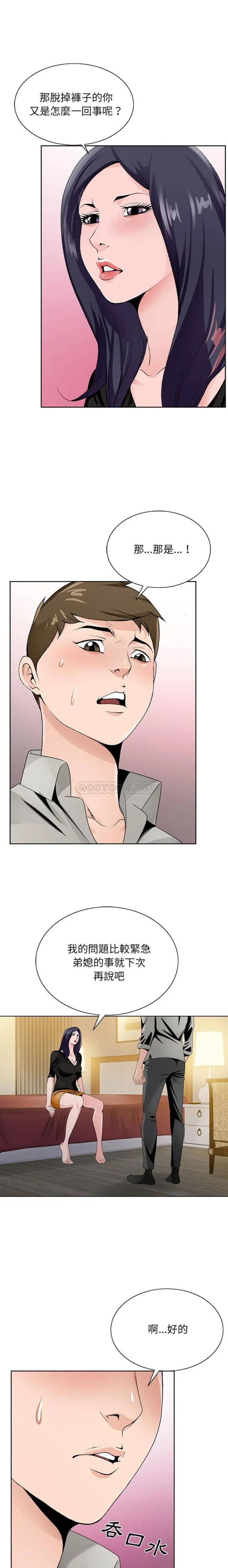 漫画《初恋变嫂嫂》第12章第9张图