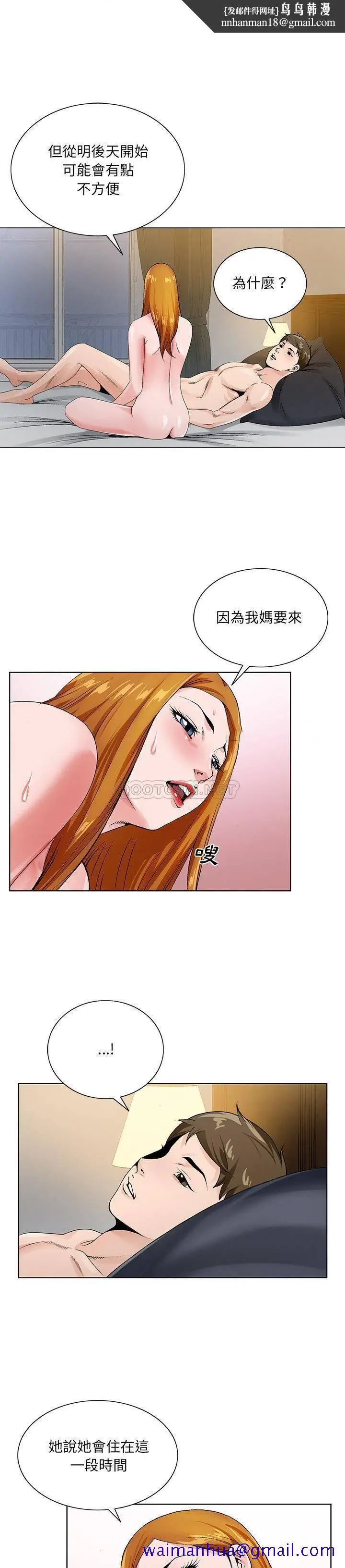 漫画《初恋变嫂嫂》第13章第11张图