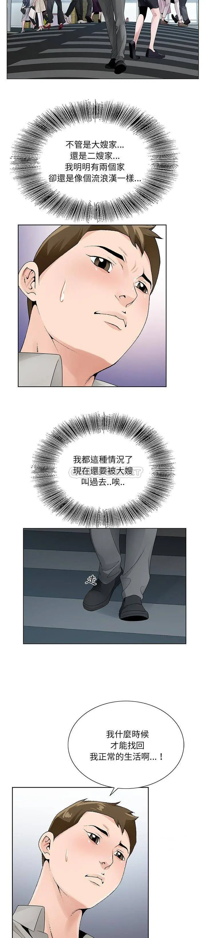 漫画《初恋变嫂嫂》第13章第14张图