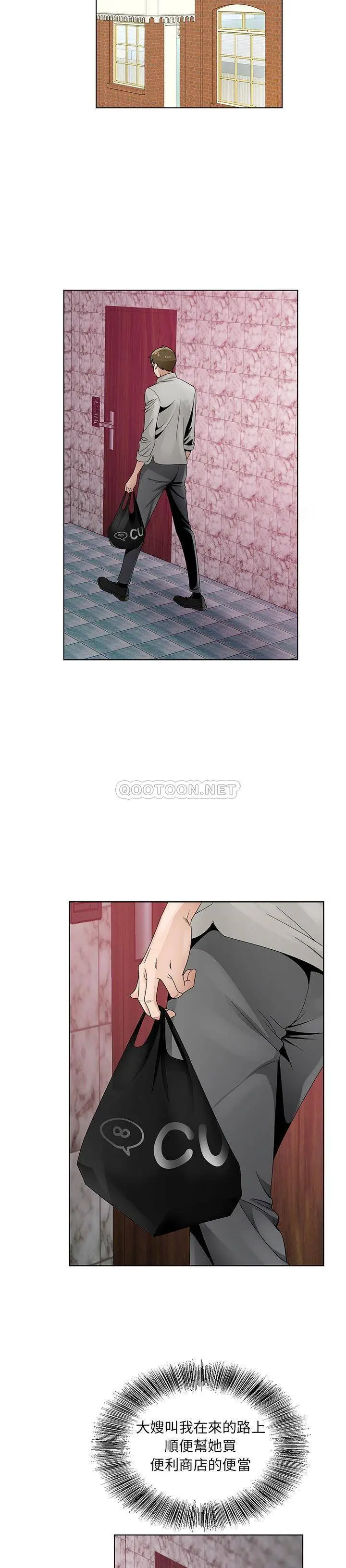 漫画《初恋变嫂嫂》第13章第18张图