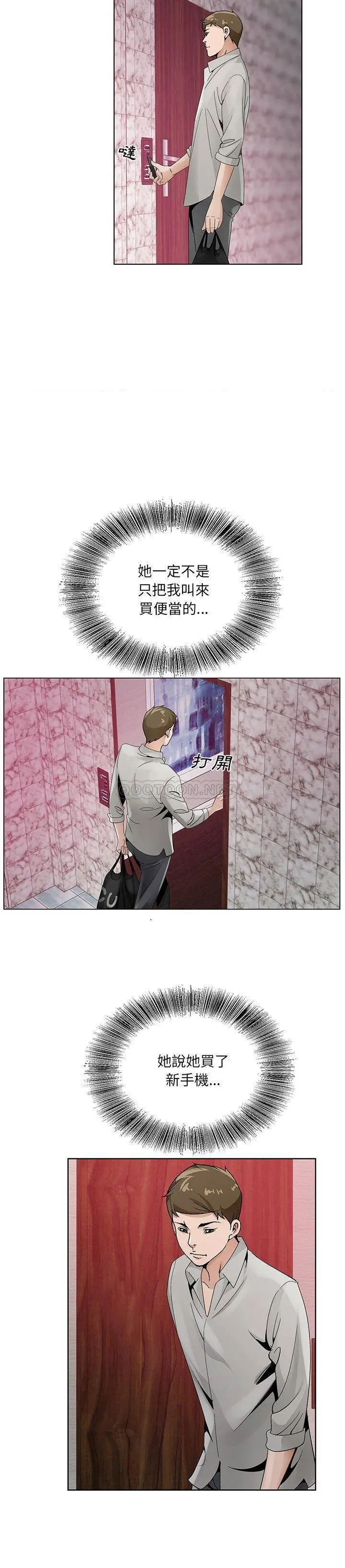漫画《初恋变嫂嫂》第13章第19张图