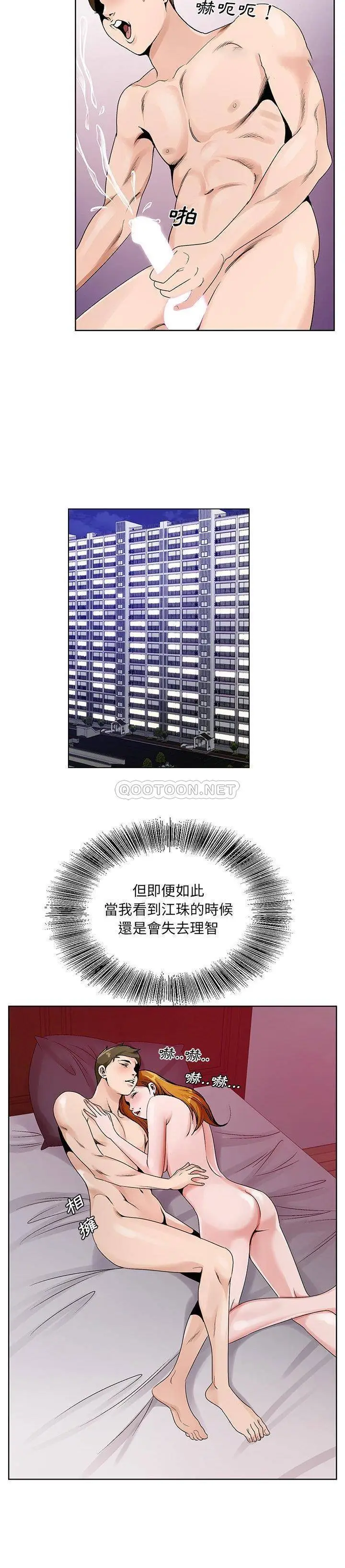 漫画《初恋变嫂嫂》第13章第8张图