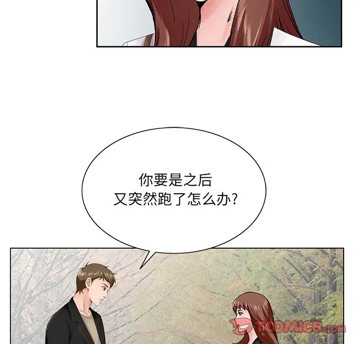 漫画《初恋变嫂嫂》第38章第117张图