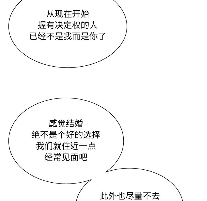 漫画《初恋变嫂嫂》第38章第120张图
