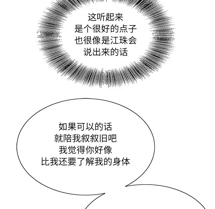漫画《初恋变嫂嫂》第38章第122张图
