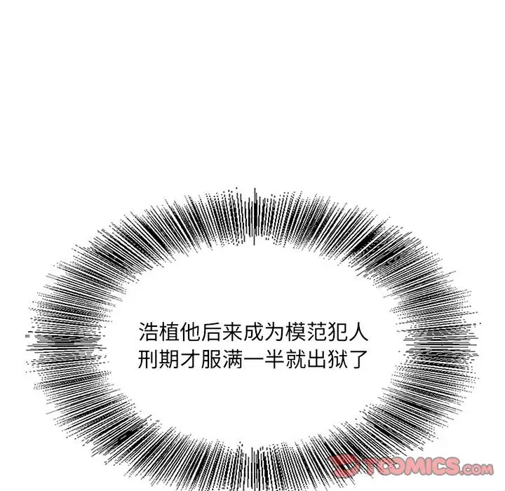 漫画《初恋变嫂嫂》第38章第129张图