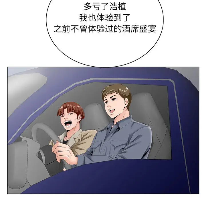 漫画《初恋变嫂嫂》第38章第134张图