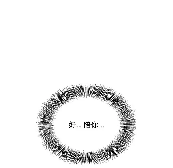 漫画《初恋变嫂嫂》第38章第7张图