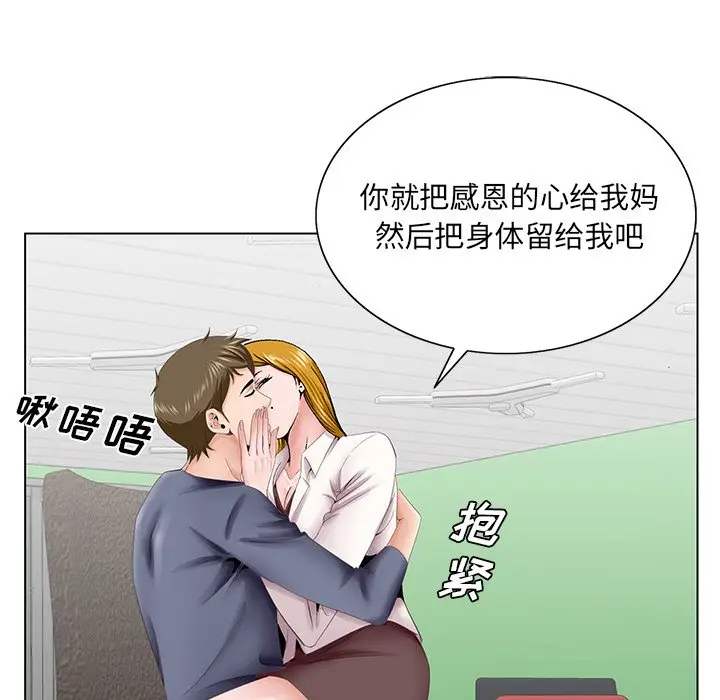 漫画《初恋变嫂嫂》第38章第72张图