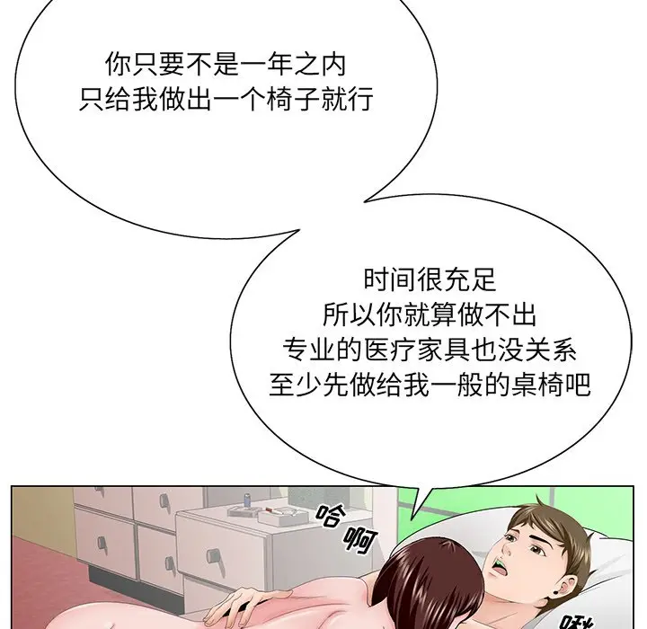 漫画《初恋变嫂嫂》第38章第85张图