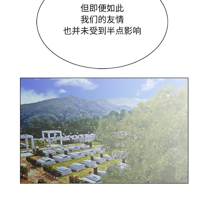 漫画《初恋变嫂嫂》第38章第98张图