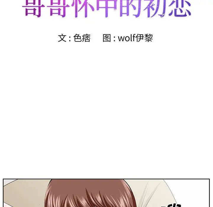 漫画《初恋变嫂嫂》第34章第12张图