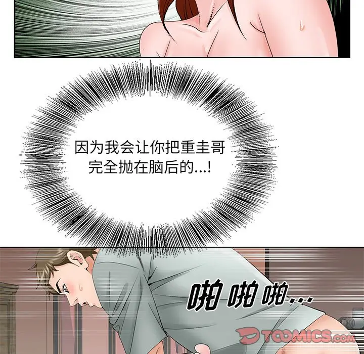 漫画《初恋变嫂嫂》第34章第62张图