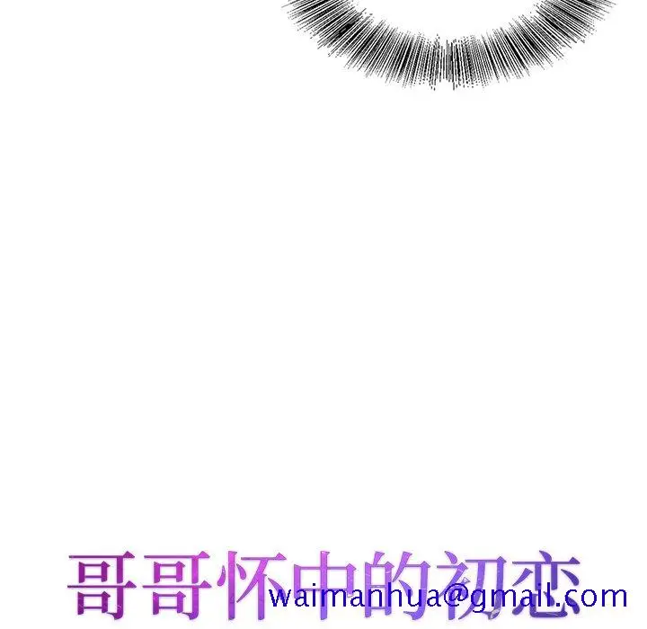 漫画《初恋变嫂嫂》第28章第11张图