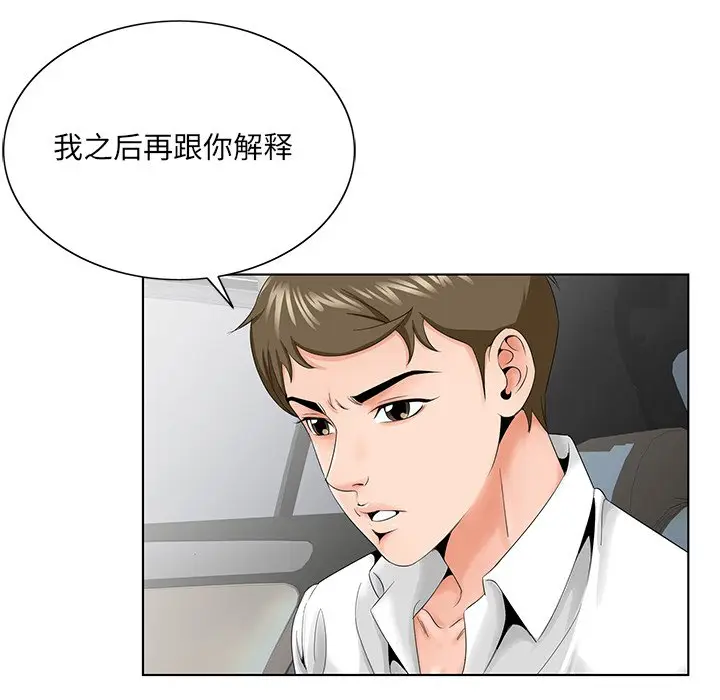 漫画《初恋变嫂嫂》第28章第70张图