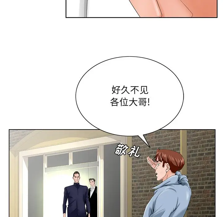 漫画《初恋变嫂嫂》第28章第77张图