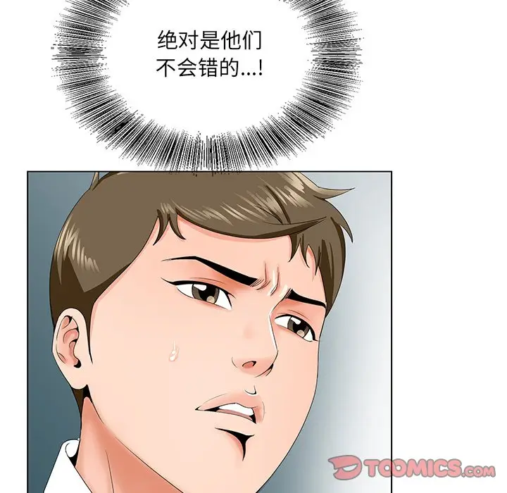 漫画《初恋变嫂嫂》第28章第92张图
