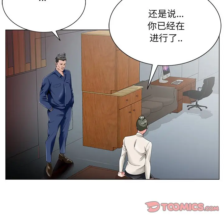 漫画《初恋变嫂嫂》第22章第87张图