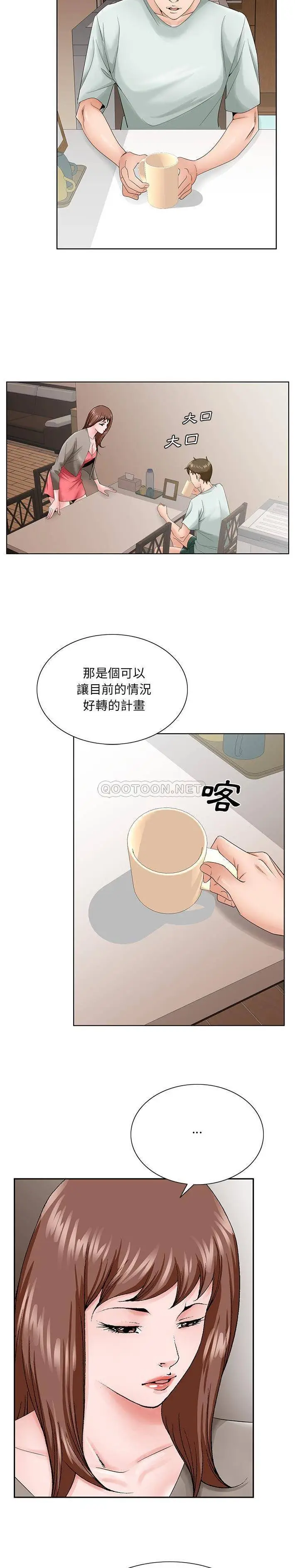 漫画《初恋变嫂嫂》第33章第10张图