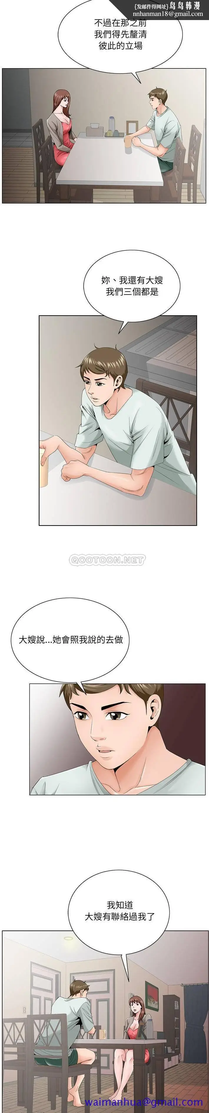 漫画《初恋变嫂嫂》第33章第11张图