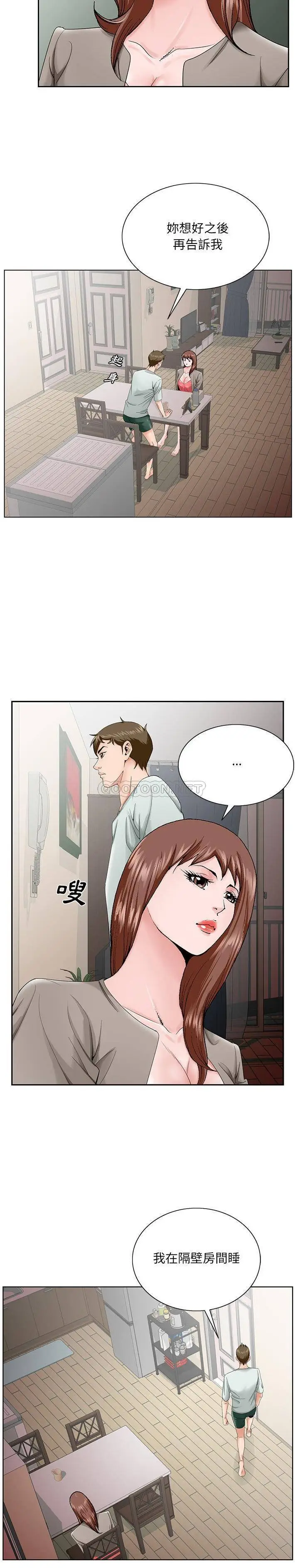漫画《初恋变嫂嫂》第33章第13张图