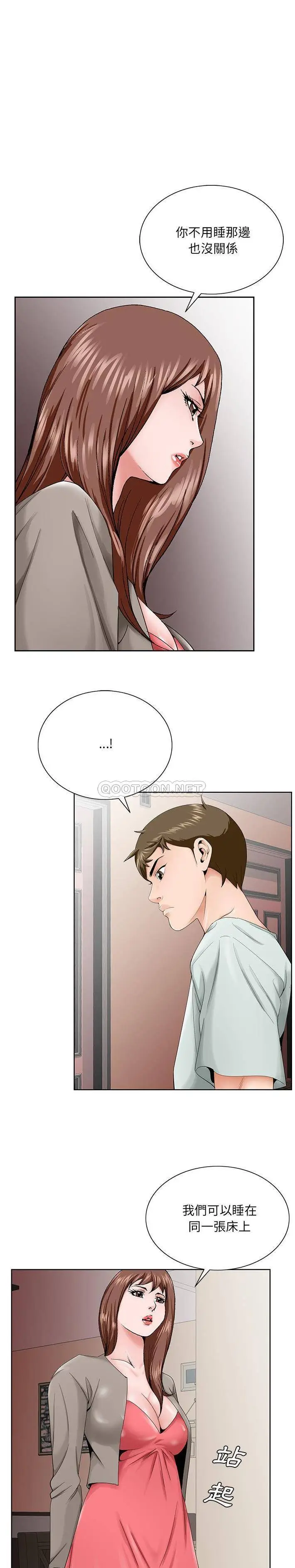 漫画《初恋变嫂嫂》第33章第14张图