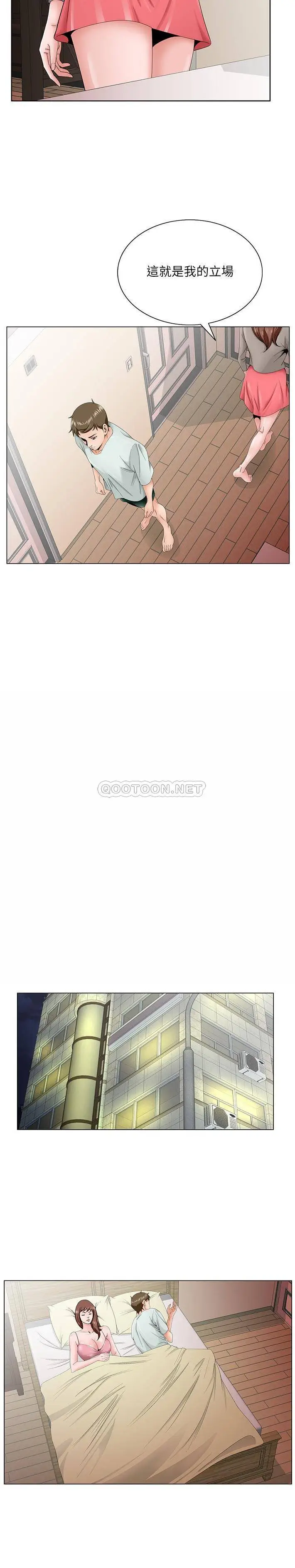 漫画《初恋变嫂嫂》第33章第15张图