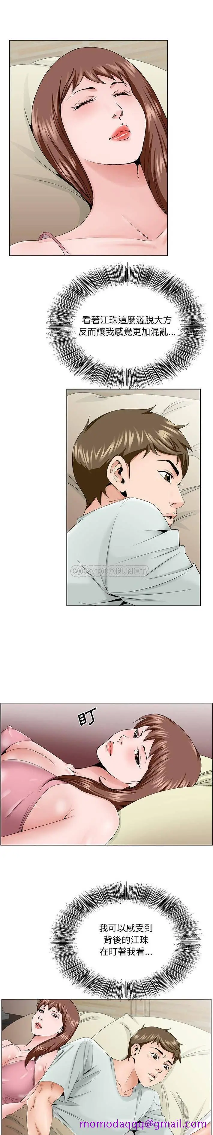 漫画《初恋变嫂嫂》第33章第16张图