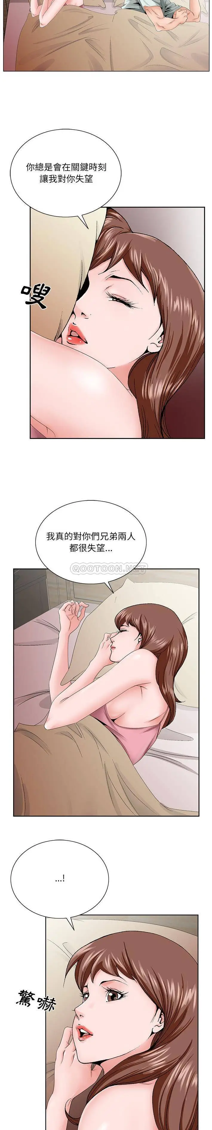 漫画《初恋变嫂嫂》第33章第18张图