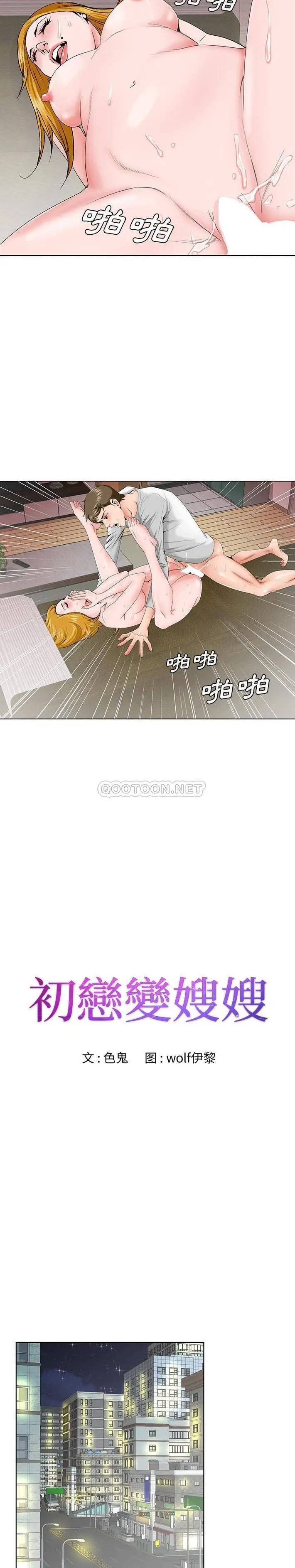 漫画《初恋变嫂嫂》第33章第2张图