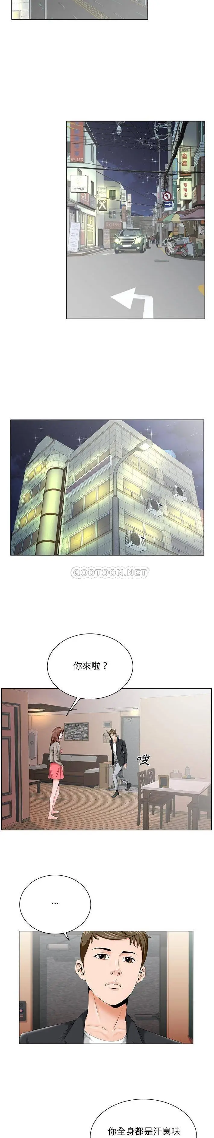 漫画《初恋变嫂嫂》第33章第3张图