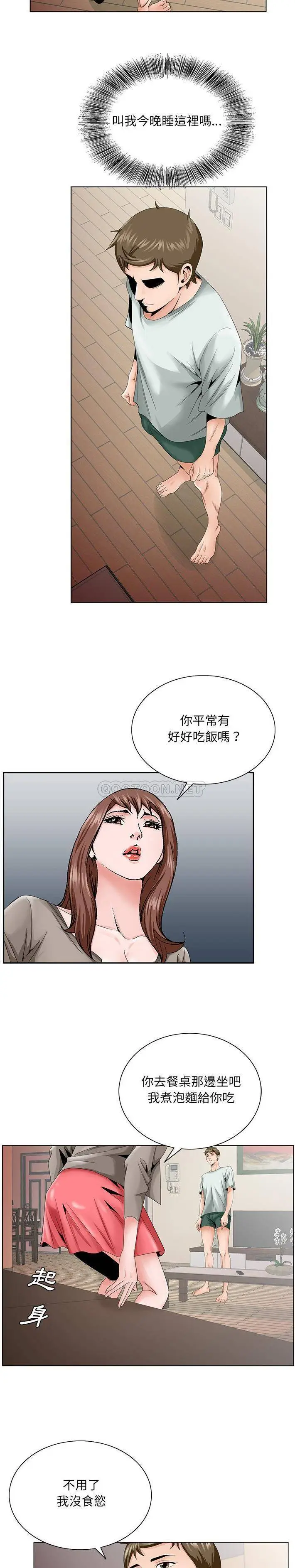 漫画《初恋变嫂嫂》第33章第7张图
