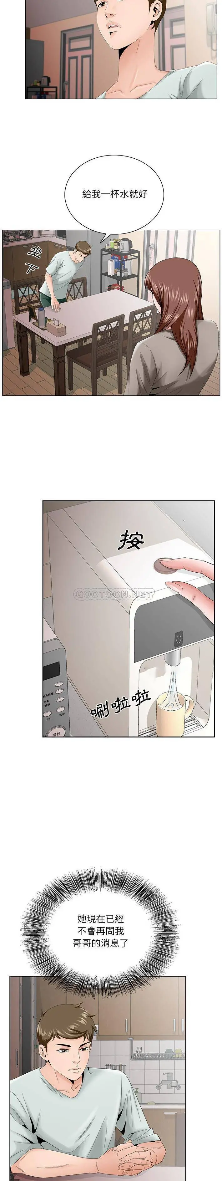漫画《初恋变嫂嫂》第33章第8张图