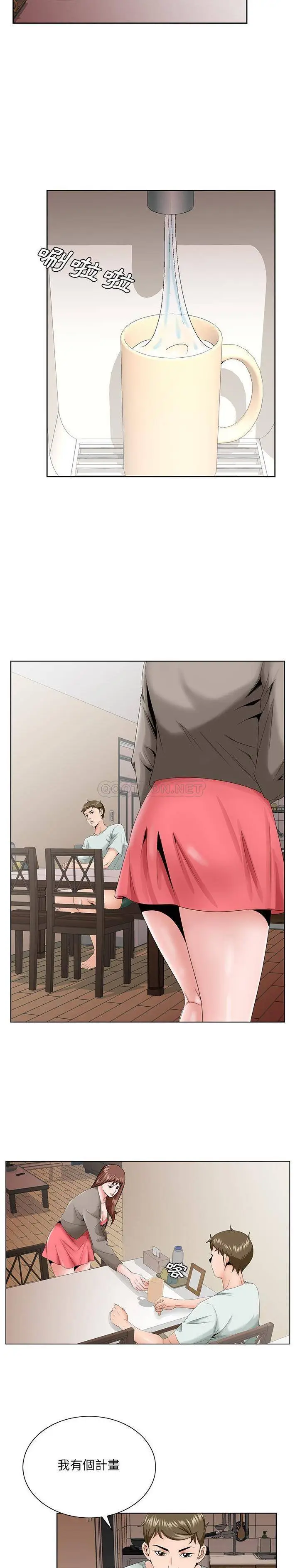 漫画《初恋变嫂嫂》第33章第9张图