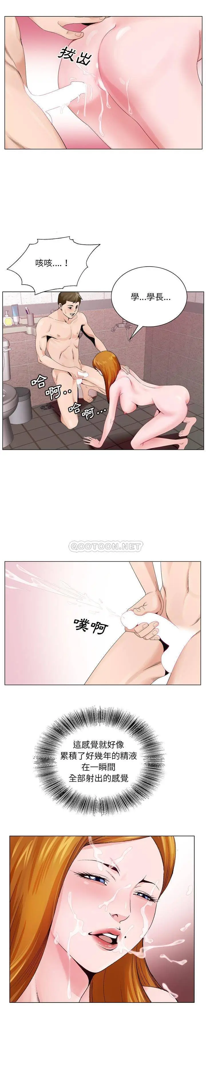 漫画《初恋变嫂嫂》第9章第19张图