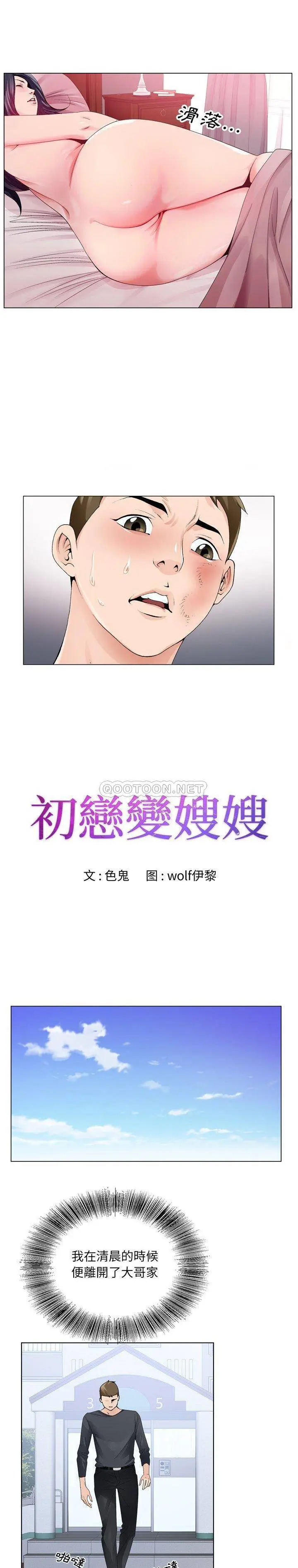 漫画《初恋变嫂嫂》第9章第2张图