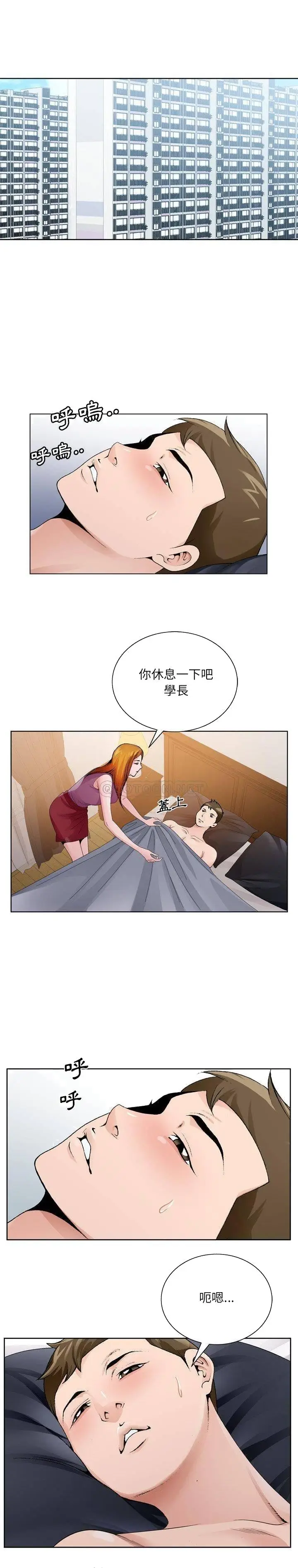 漫画《初恋变嫂嫂》第9章第20张图