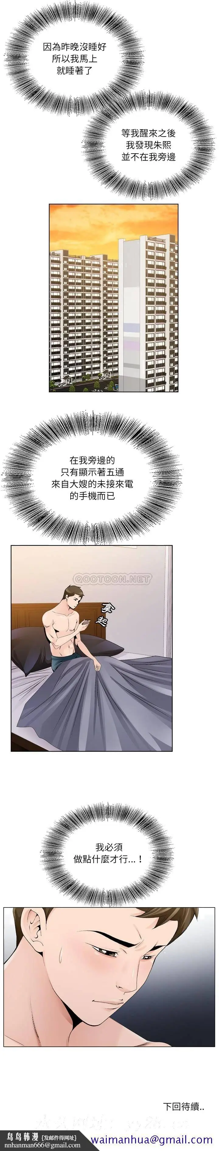 漫画《初恋变嫂嫂》第9章第21张图