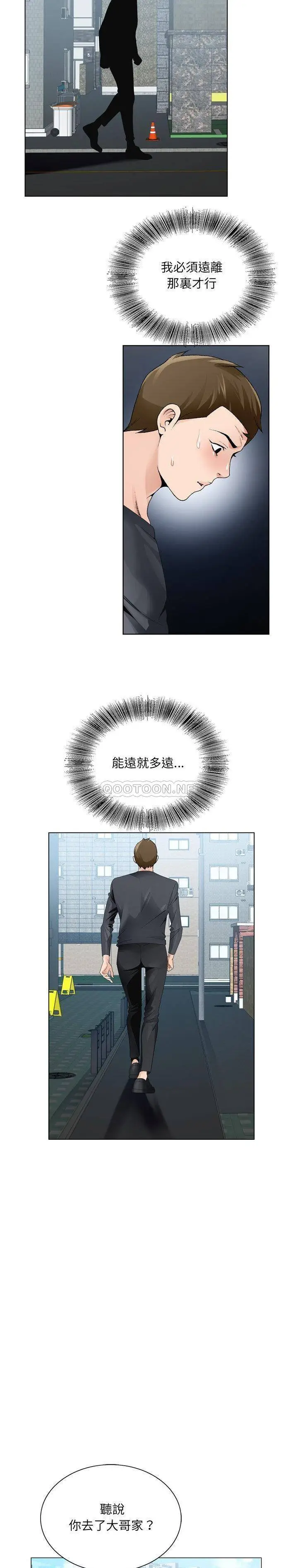 漫画《初恋变嫂嫂》第9章第4张图