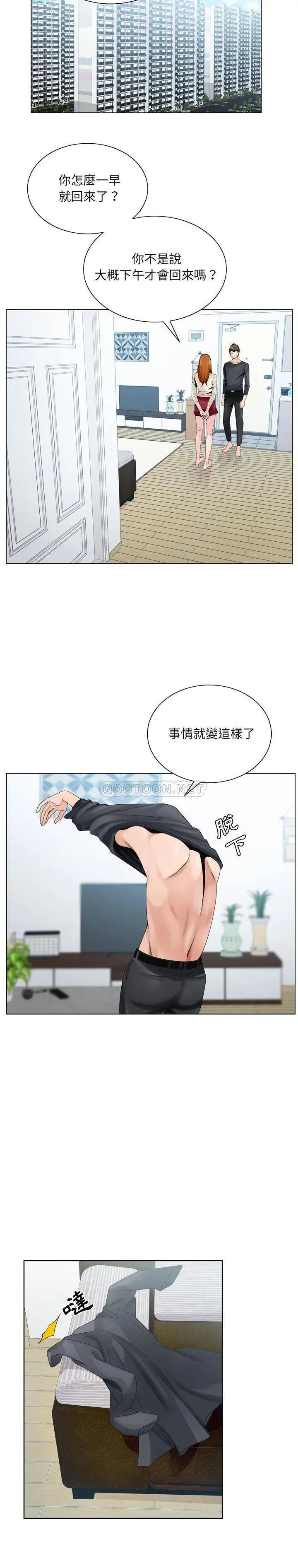 漫画《初恋变嫂嫂》第9章第5张图