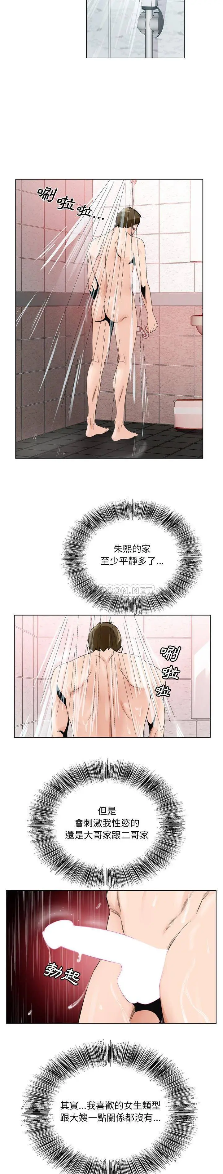 漫画《初恋变嫂嫂》第9章第7张图
