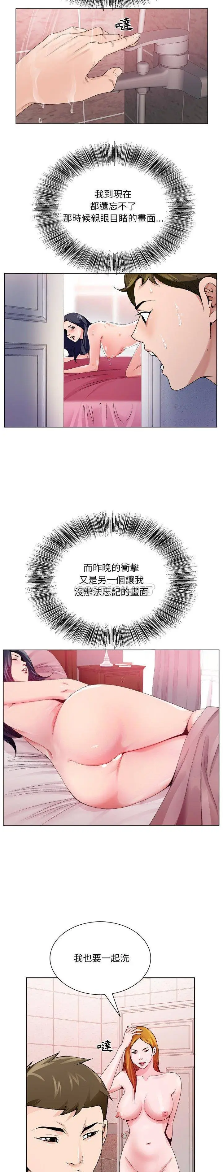 漫画《初恋变嫂嫂》第9章第8张图
