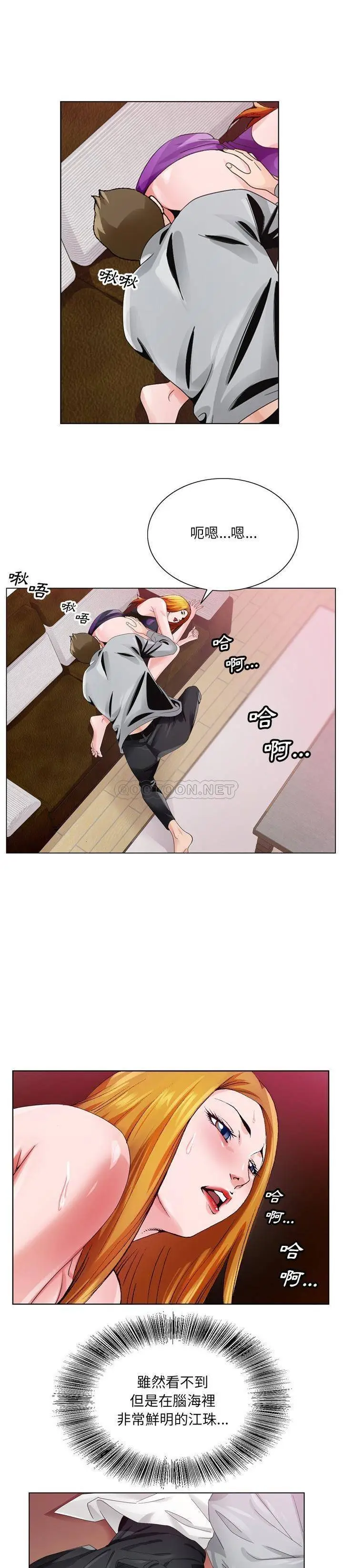 漫画《初恋变嫂嫂》第7章第10张图